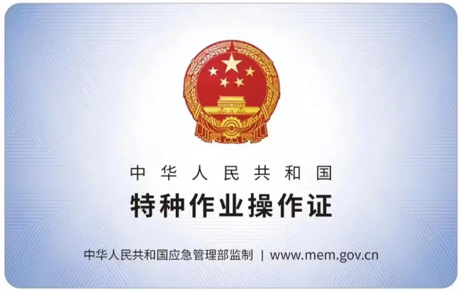 静安有限空间作业证