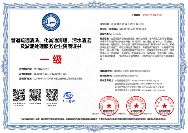 静安企业资质证书